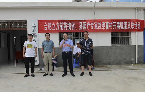 健康扶贫  关爱生命 ---918.COM官网入口制药组织专家赴长丰梁曹村开展...