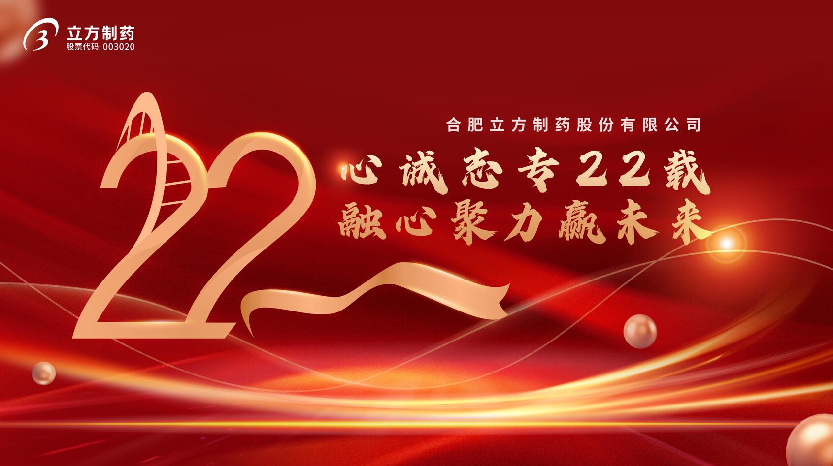 918.COM官网入口成立22周年庆典隆重举行