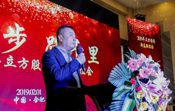 “积跬步 跃千里” ——918.COM官网入口股份2019年先进表彰暨新春联谊...